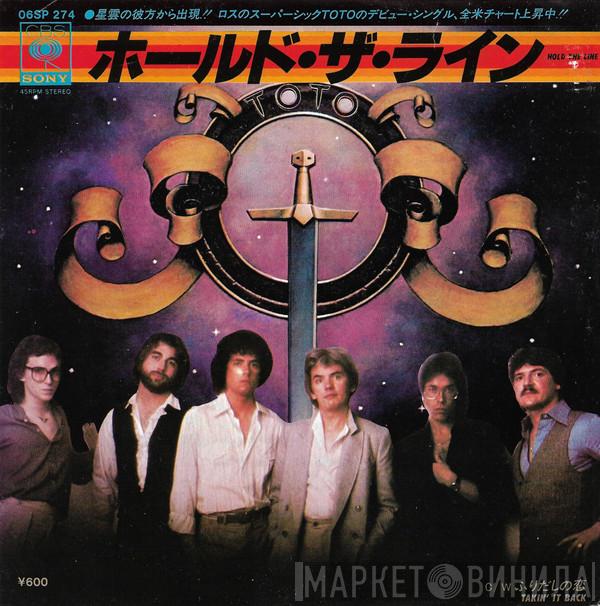  Toto  - Hold The Line = ホールド・ザ・ライン