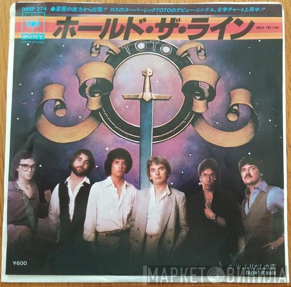  Toto  - Hold The Line = ホールド・ザ・ライン