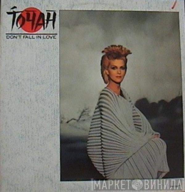  Toyah  - Don't Fall In Love (I Said)