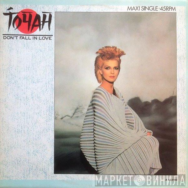  Toyah  - Don't Fall In Love (I Said)