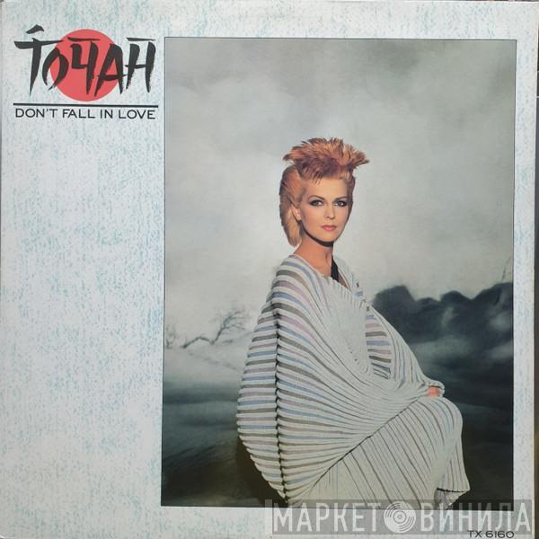  Toyah  - Don't Fall In Love (I Said)