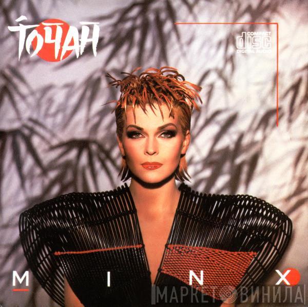 Toyah - Minx ...Plus