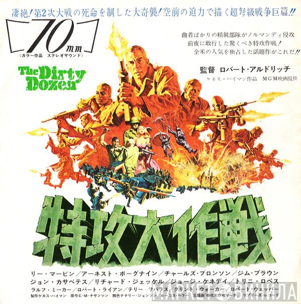  Trini Lopez  - 特攻大作戦マーチ = The Ballad Of The Dirty Dozen