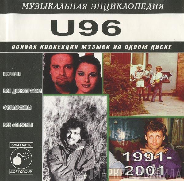  U96  - Музыкальная Энциклопедия