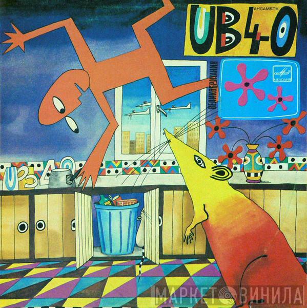  UB40  - Крыса На Кухне