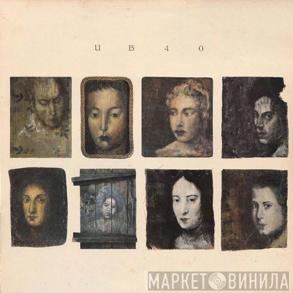  UB40  - UB40