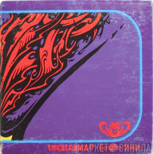  Ufomammut  - Godlike Snake