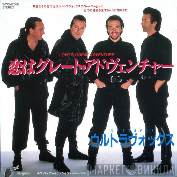  Ultravox  - Love's Great Adventure