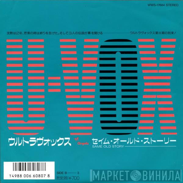  Ultravox  - Same Old Story