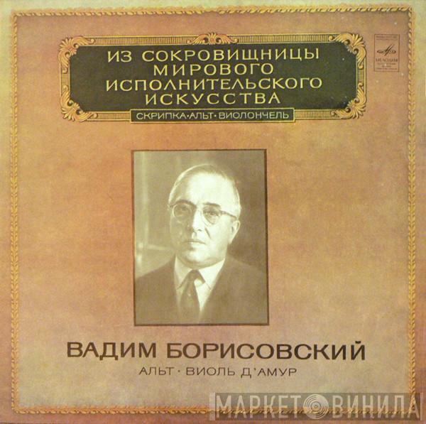 Vadim Borisovsky - Альт ● Виоль Д'Амур