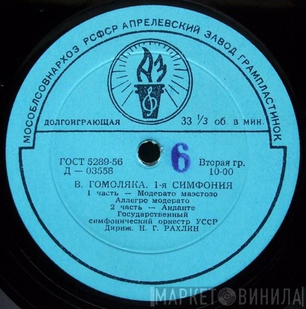 , Вадим Гомоляка  National Symphony Orchestra Of Ukraine  - 1-я Симфония