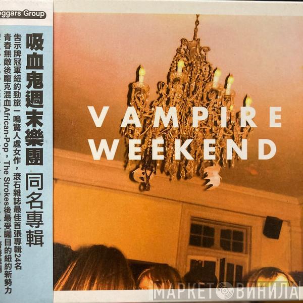  Vampire Weekend  - Vampire Weekend