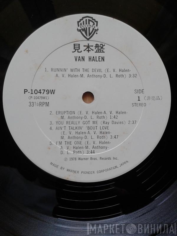  Van Halen  - Van Halen = 炎の導火線