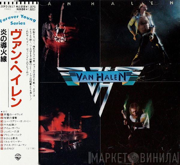  Van Halen  - Van Halen