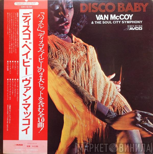  Van McCoy & The Soul City Symphony  - Disco Baby = ディスコ・ベイビー