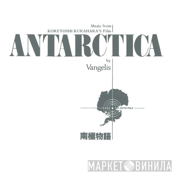 Vangelis - Antarctica (Music From Koreyoshi Kurahara's Film) = 南極物語