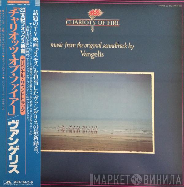  Vangelis  - Chariots Of Fire