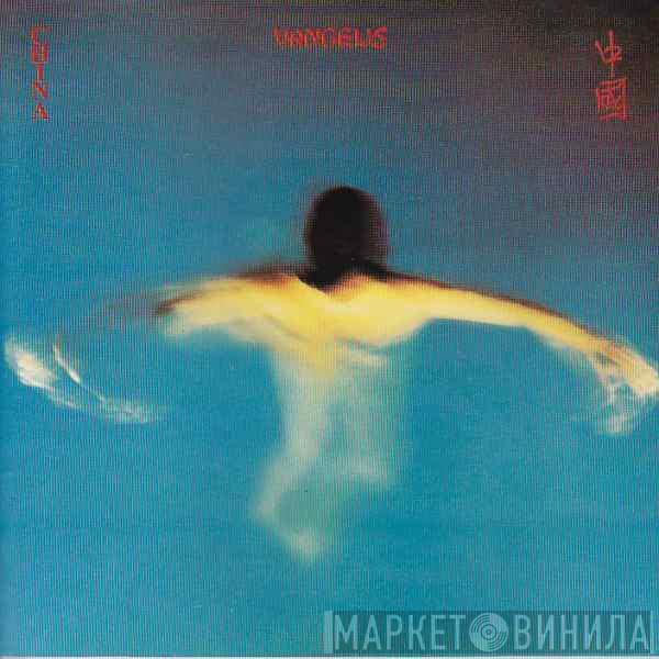  Vangelis  - China = 中國
