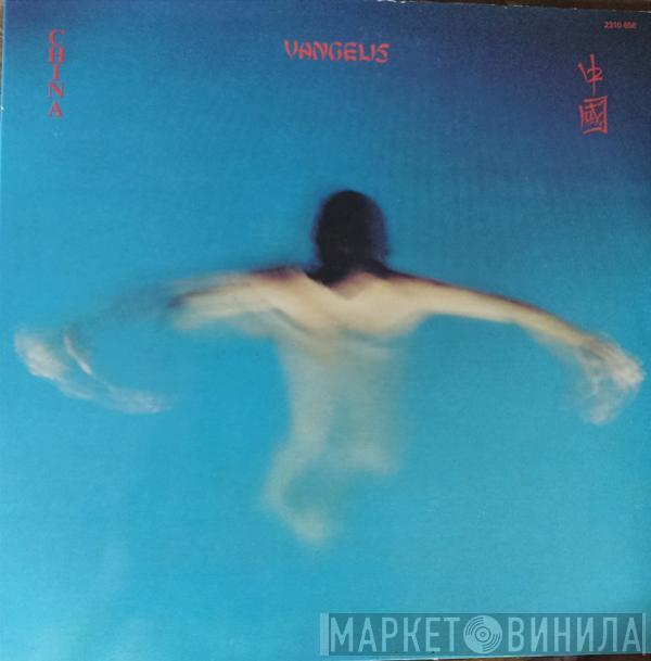  Vangelis  - China = 中國