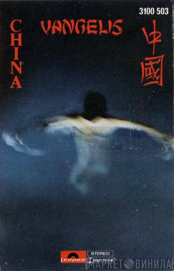  Vangelis  - China = 中國