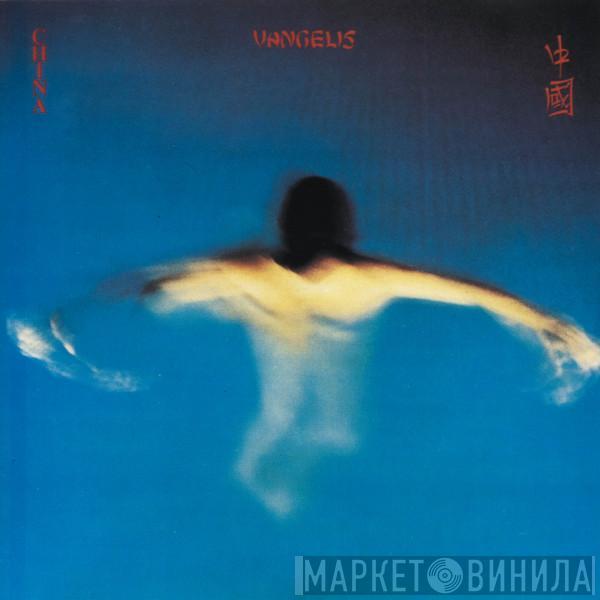  Vangelis  - China = 中國