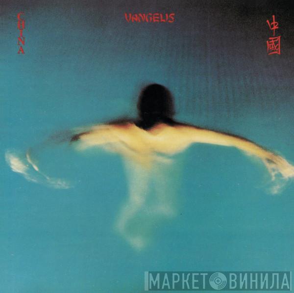  Vangelis  - China = 中國