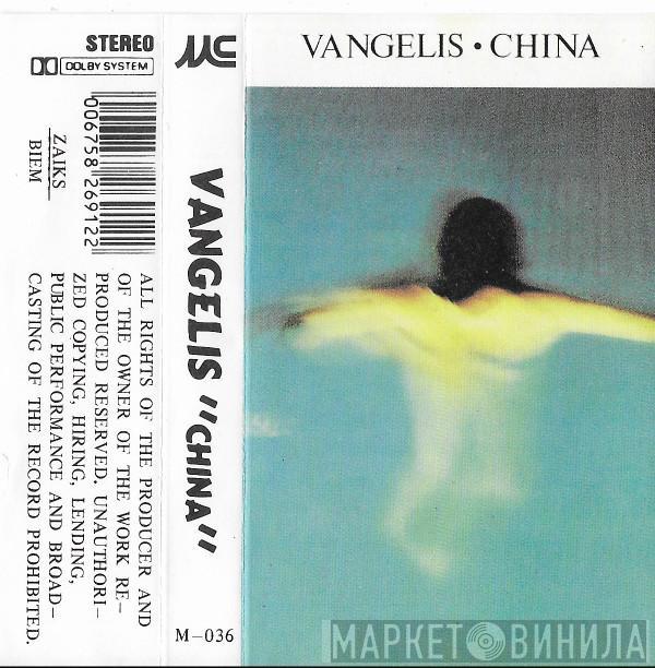  Vangelis  - China = 中國