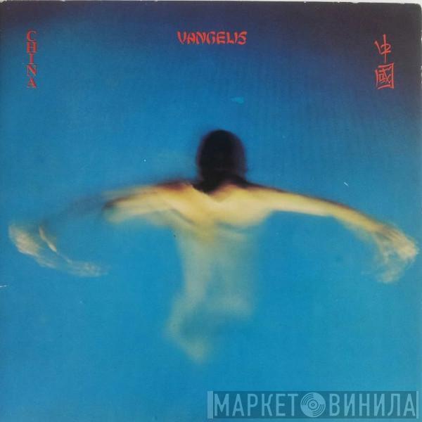  Vangelis  - China = 中國