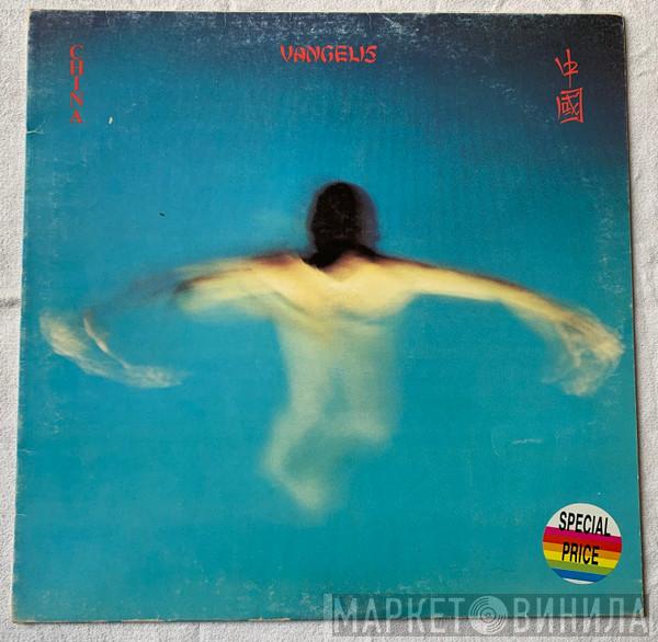  Vangelis  - China = 中國