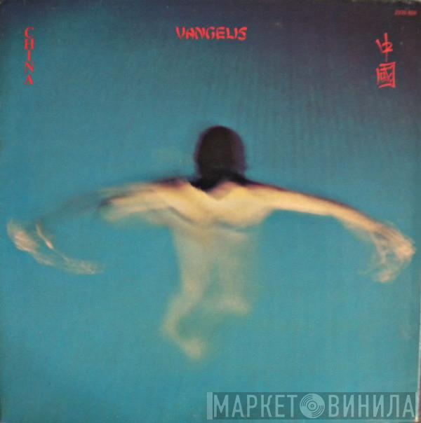  Vangelis  - China