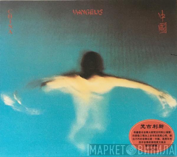  Vangelis  - China