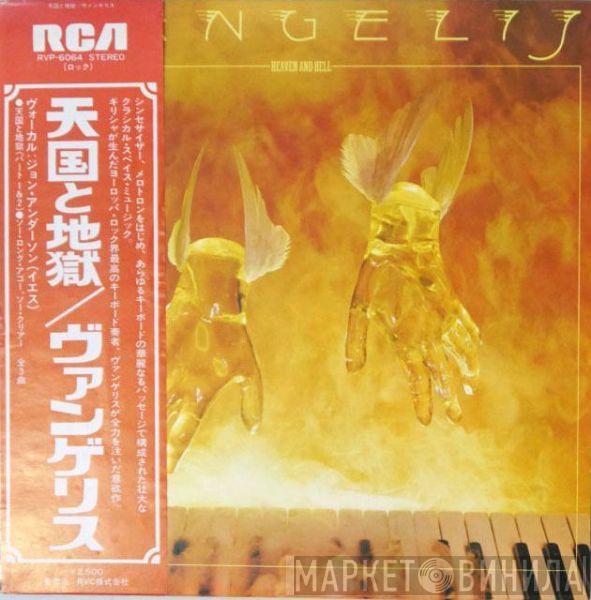  Vangelis  - Heaven And Hell