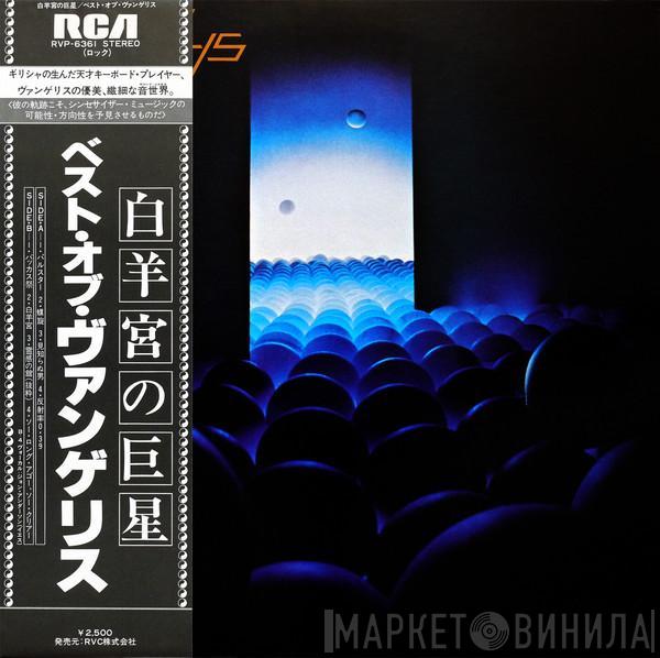  Vangelis  - The Best Of Vangelis