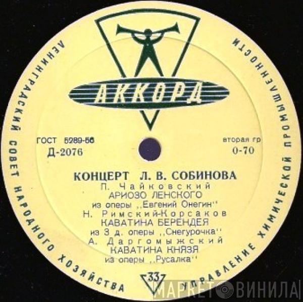 Леонид Витальевич Собинов - Поет Леонид Собинов