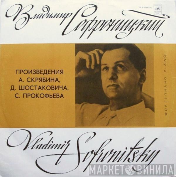 Vladimir Sofronitsky, Alexander Scriabine, Dmitri Shostakovich, Sergei Prokofiev - Произведения А. Скрябина, Д. Шостаковича, С. Прокофьева