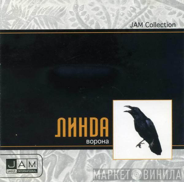  Линда  - Ворона