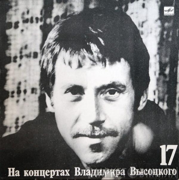 Владимир Высоцкий - Райские Яблоки