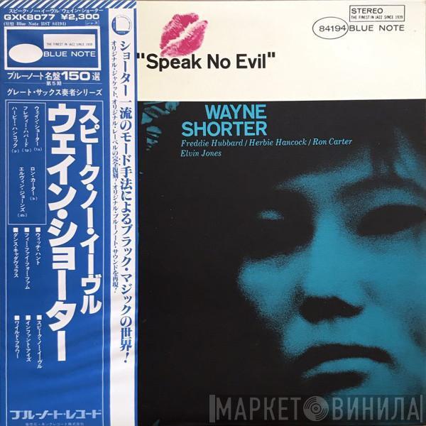  Wayne Shorter  - Speak No Evil