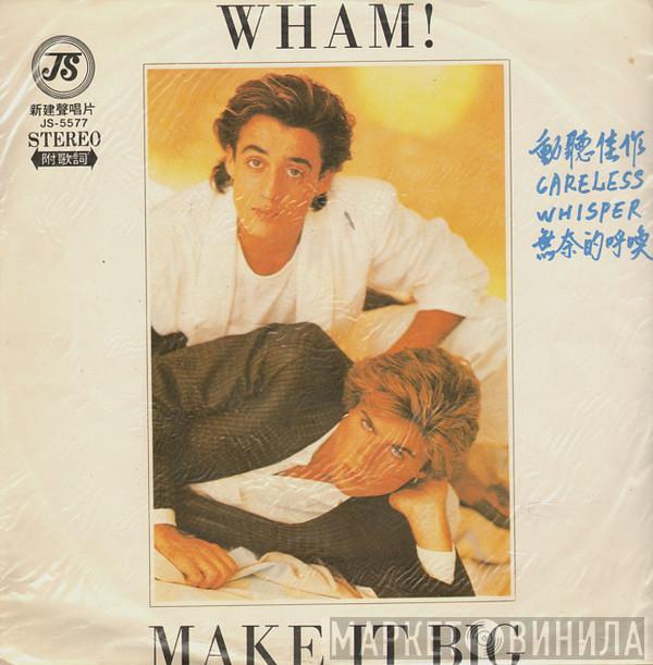  Wham!  - Make It Big