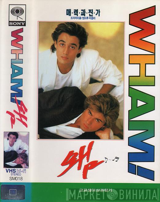  Wham!  - The Video