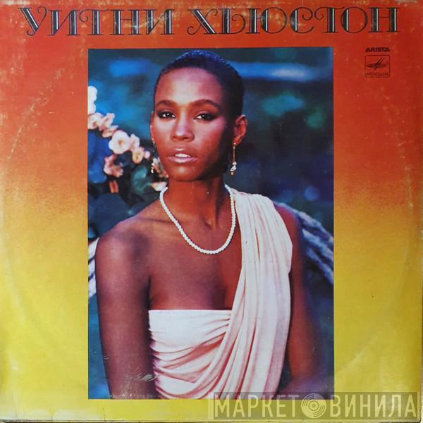  Whitney Houston  - Уитни Хьюстон
