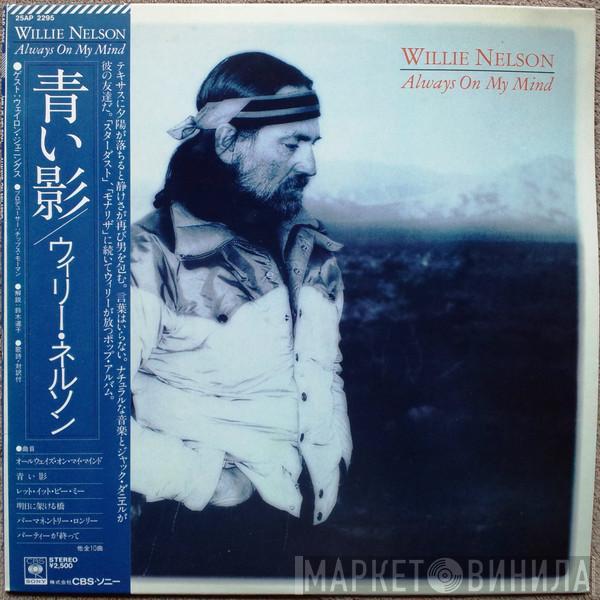  Willie Nelson  - Always On My Mind