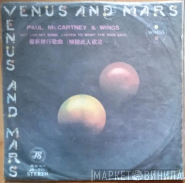  Wings   - Venus And Mars