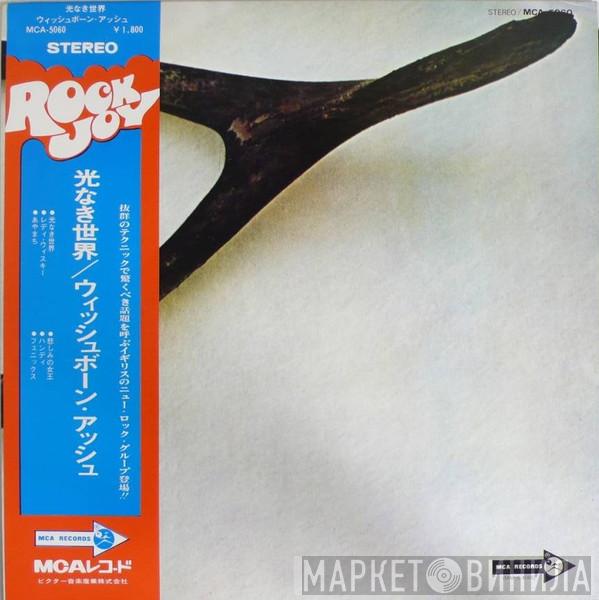  Wishbone Ash  - Wishbone Ash