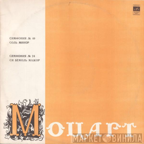  Wolfgang Amadeus Mozart  - Симфония № 40 Соль Минор / Симфония № 24 Си Бемоль Мажор