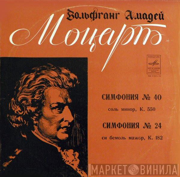 - Wolfgang Amadeus Mozart , Conductor Moscow Chamber Orchestra  Rudolf Barshai  - Symphonies No. 40, No. 24