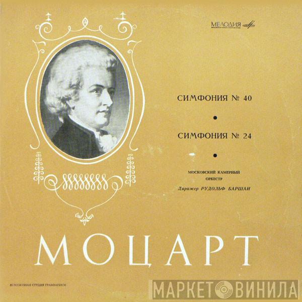 - Wolfgang Amadeus Mozart , Conductor Moscow Chamber Orchestra  Rudolf Barshai  - Symphonies No. 40, No. 24