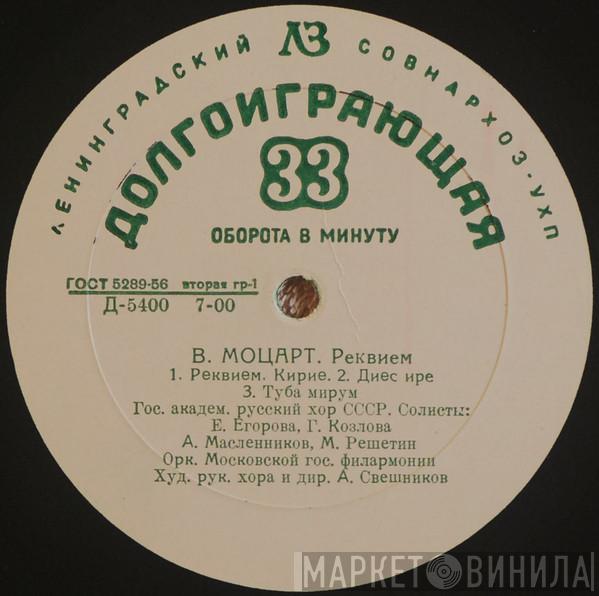 - Wolfgang Amadeus Mozart , Государственный Академический Русский Хор Им. А. В. Свешникова , Худ. Рук. Хора И Дир. Moscow Philharmonic Orchestra  Александр Свешников  - Реквием