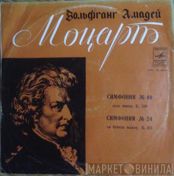  Wolfgang Amadeus Mozart  - Симфония № 40 · Симфония № 24