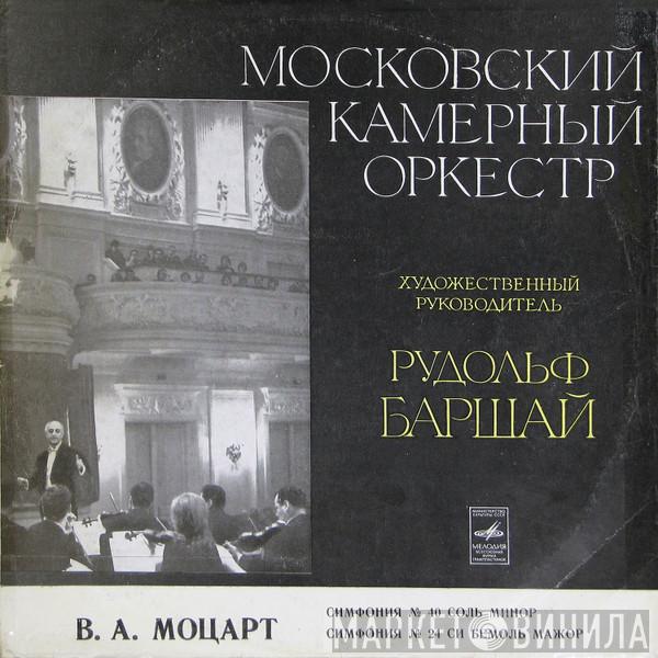  Wolfgang Amadeus Mozart  - Симфония № 40 Соль Минор · Симфония № 24 Си-Бемоль Мажор